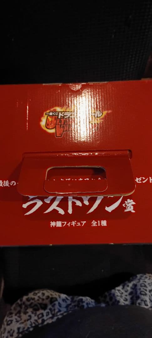 BANDAI ドラゴンボール 神龍 ラストワン