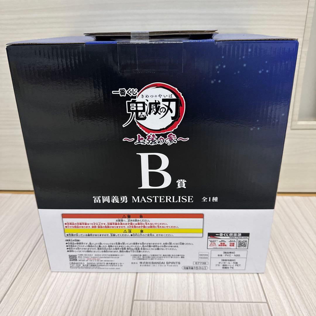 鬼滅の刃 1番くじ上弦の参 B賞 冨岡義勇フィギア