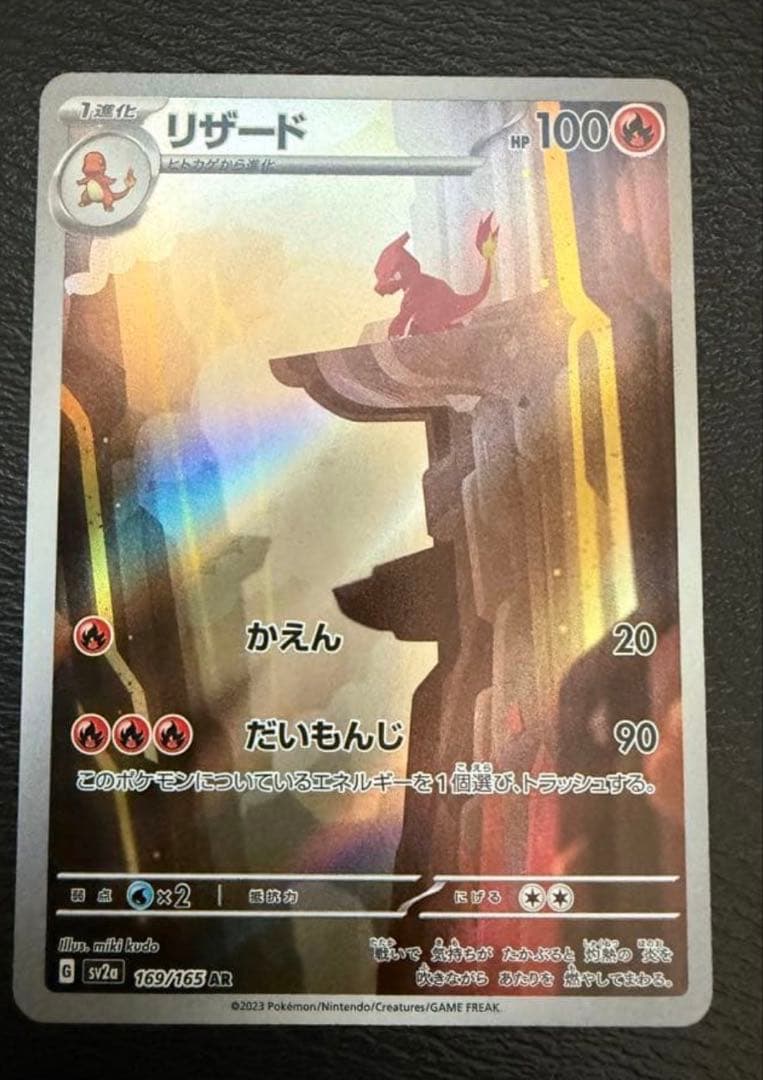 リザード AR[SV2a 169/165](強化拡張パック「ポケモンカード151 - メルカリ