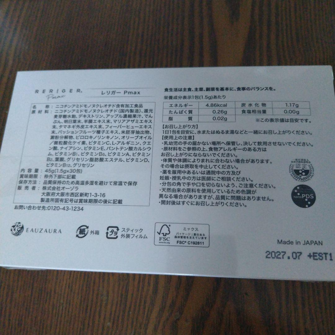 RERIGER Pmax ダイエットサプリ