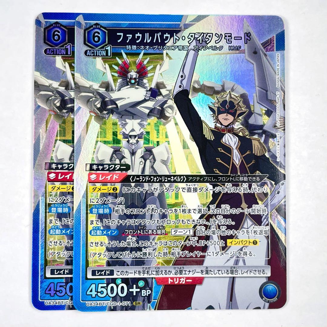 ユニアリ 奪還のロゼ SR ファウルバウト・タイタンモード 2枚セット