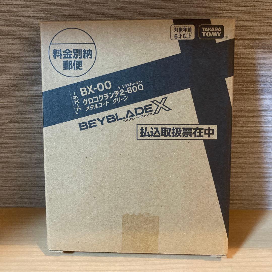 Beyblade X ドランダガージャイアンツver クロコクランチシノビナイフ