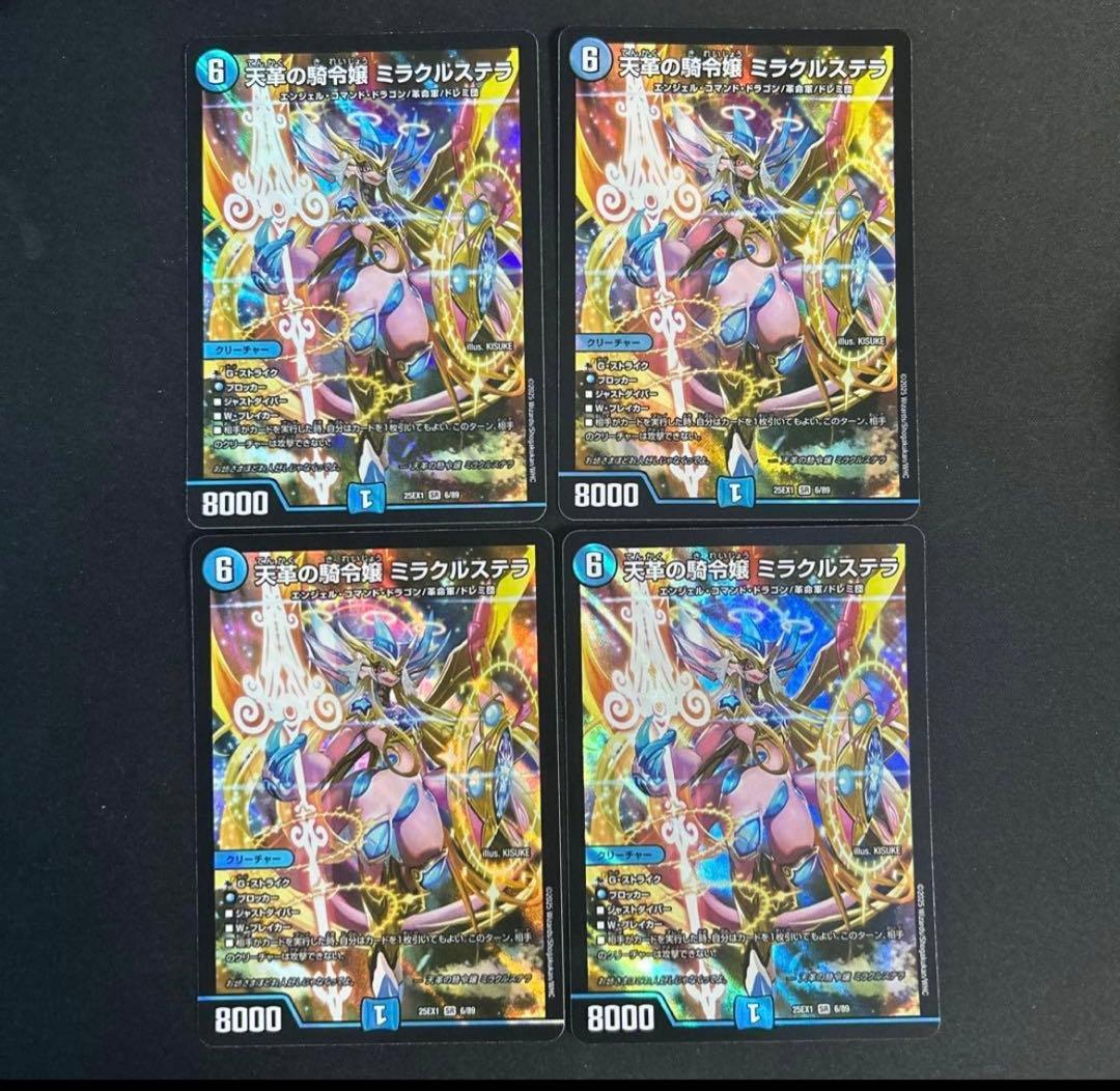 天革の騎令嬢ミラクルステラ　4枚　デュエルマスターズ
