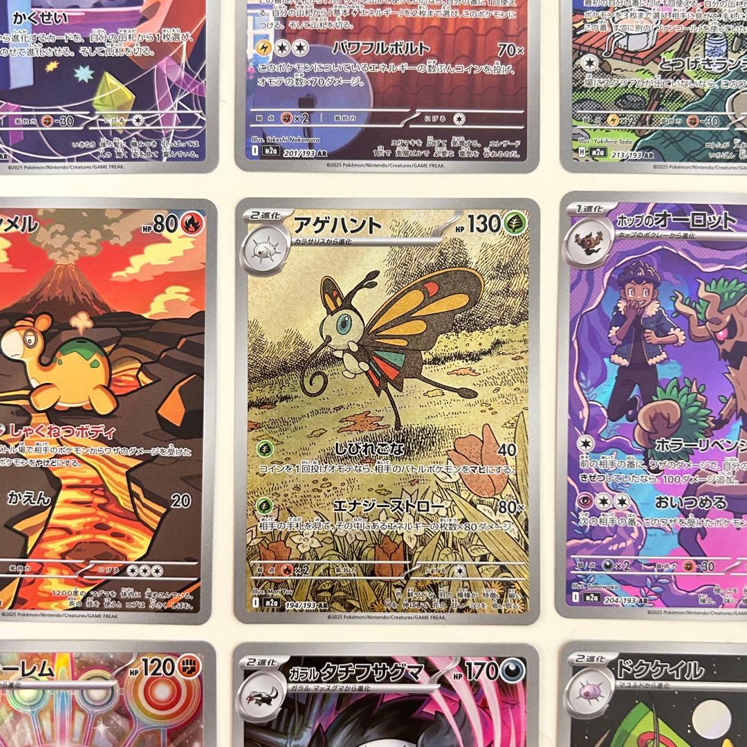 メガドリームex AR アートレア まとめ 9枚 未使用 ポケモンカード