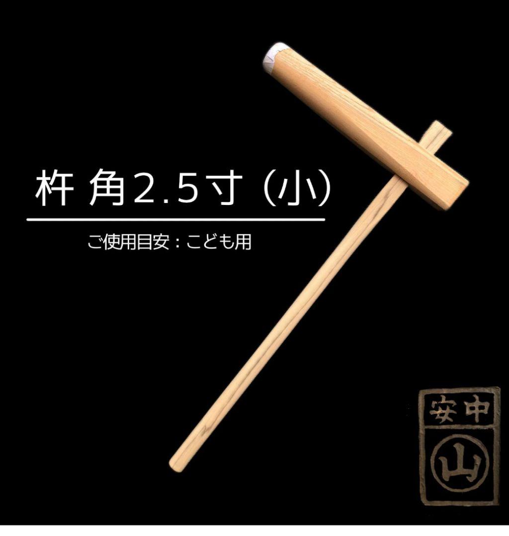 餅つき用　杵
