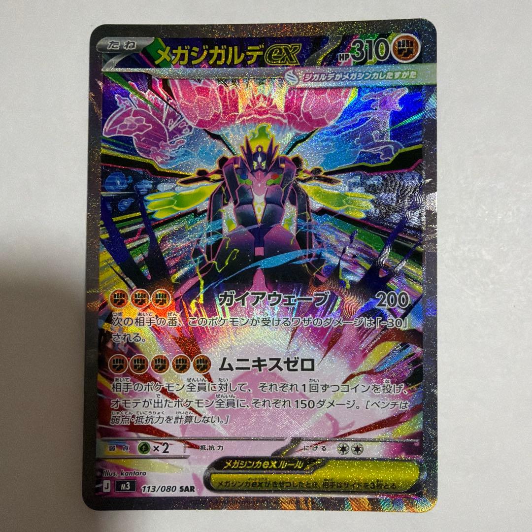 ポケカ メガジガルデex SAR - メルカリ
