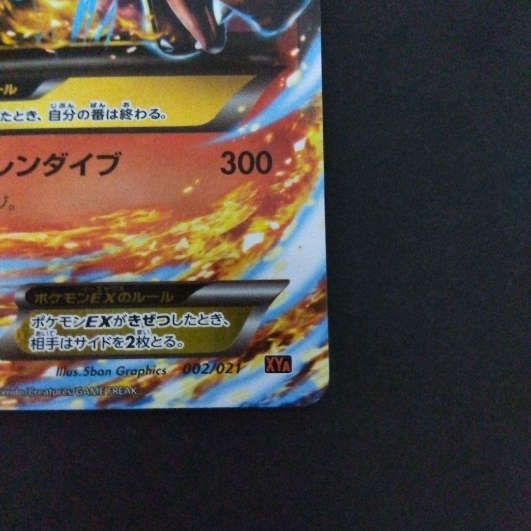 MリザードンEX XYA メガバトルデッキ60 MリザードンEX 002/021 - メルカリ