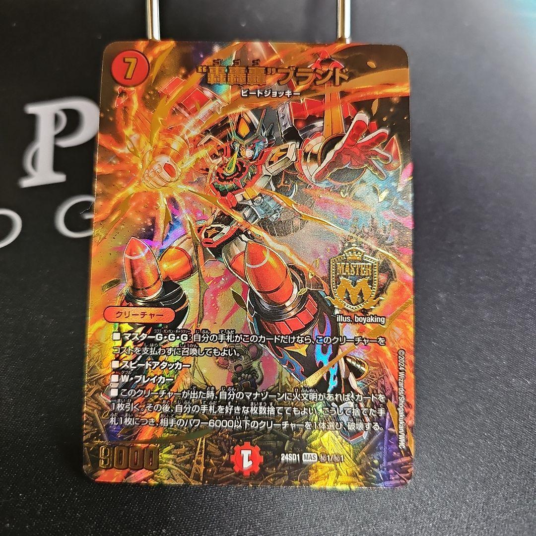 轟轟轟”ブランド スペシャル いきなりつよいデッキ 攻めの王道