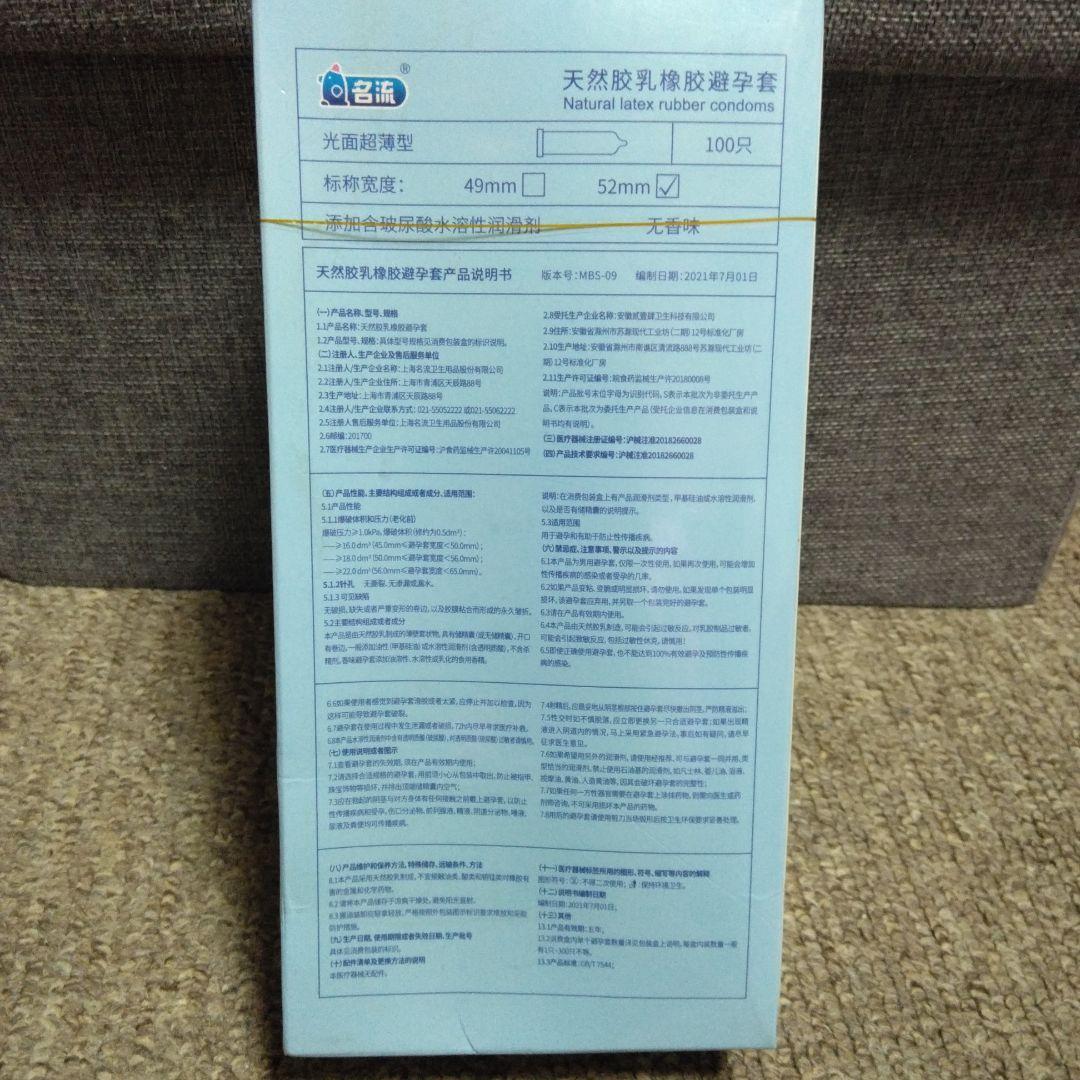 中国製 コンドーム 名流水多多 100個入り（避妊具、ゴムスキン) - メルカリ