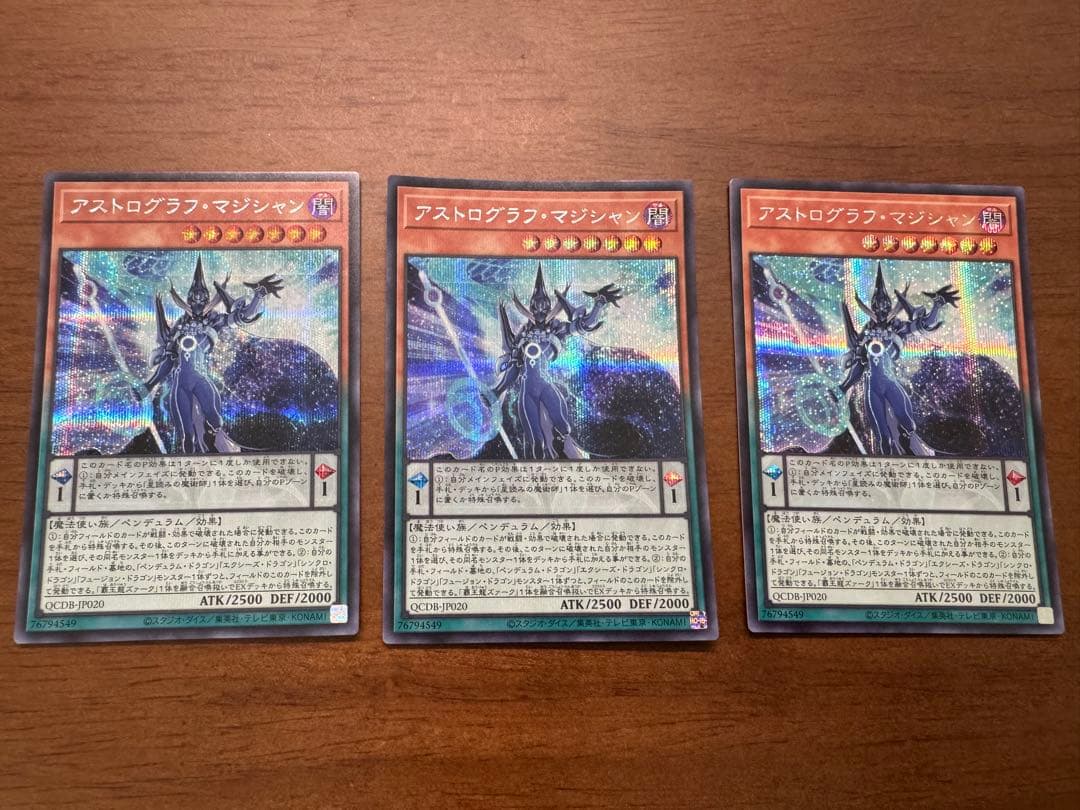 遊戯王 アストログラフマジシャン シークレット3枚 - メルカリ