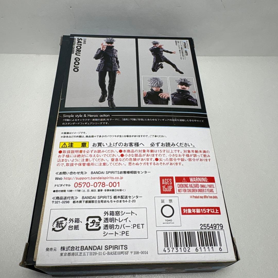 S.Hフィギュアーツ　呪術廻戦　五条悟