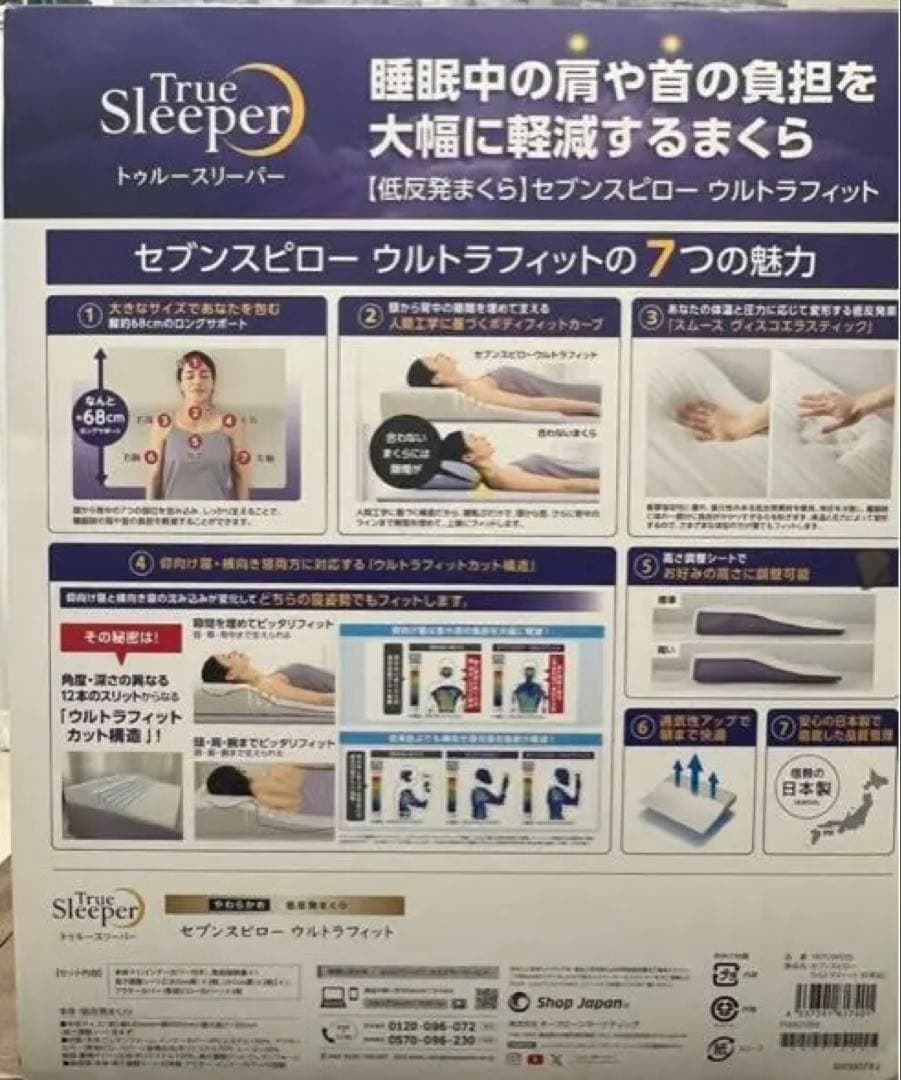 限定値下げトゥルースリーパー　セブンスピローウルトラフィット　シングル未開封品