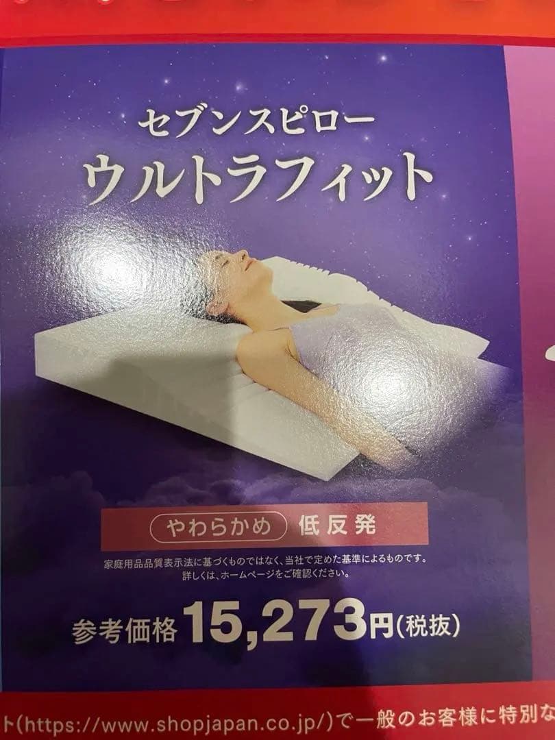 限定値下げトゥルースリーパー　セブンスピローウルトラフィット　シングル未開封品