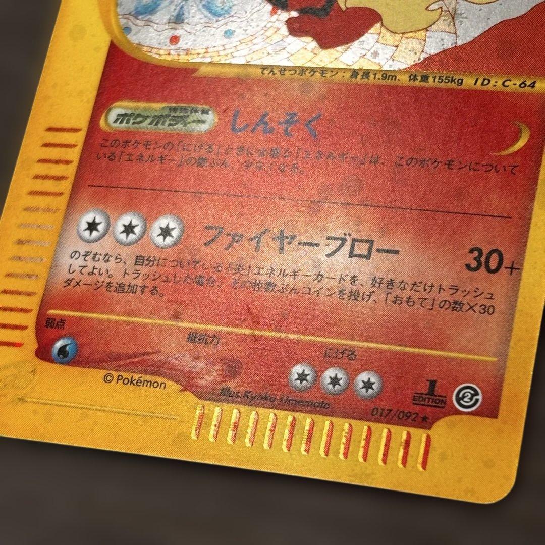 ポケモンカードゲーム ウインディ 拡張パック第2弾 地図にない町 017/092