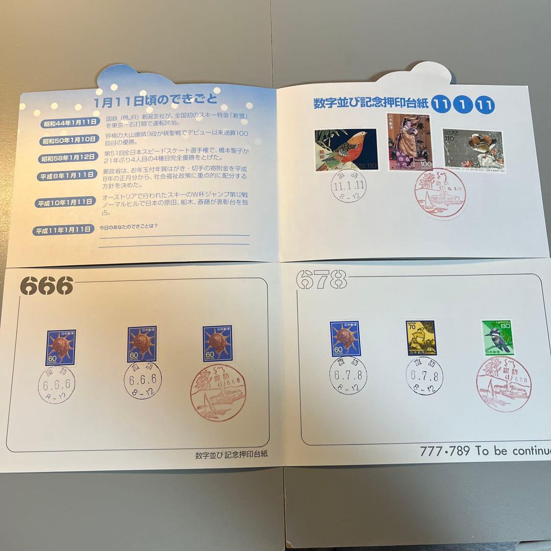 記念押印台紙 記念スタンプ 数字並び記念スタンプ - メルカリ