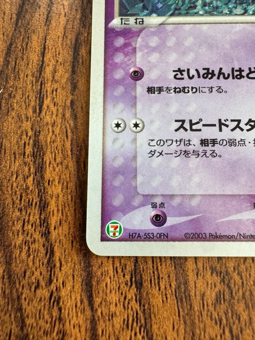 ジラーチ PROMO ADV-Pプロモカード 025/ADV-P ポケモンカード