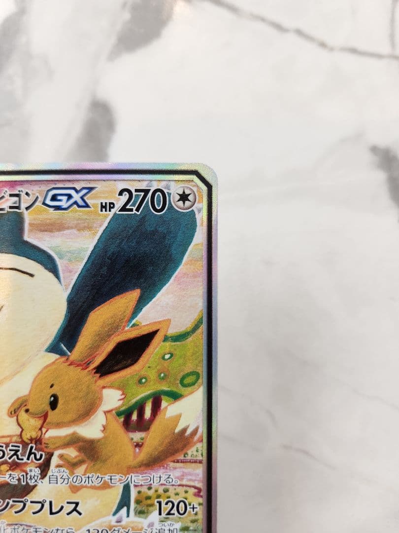 極美品】イーブイ＆カビゴンGX PROMO SM-P 297/SM-P プロモ - メルカリ