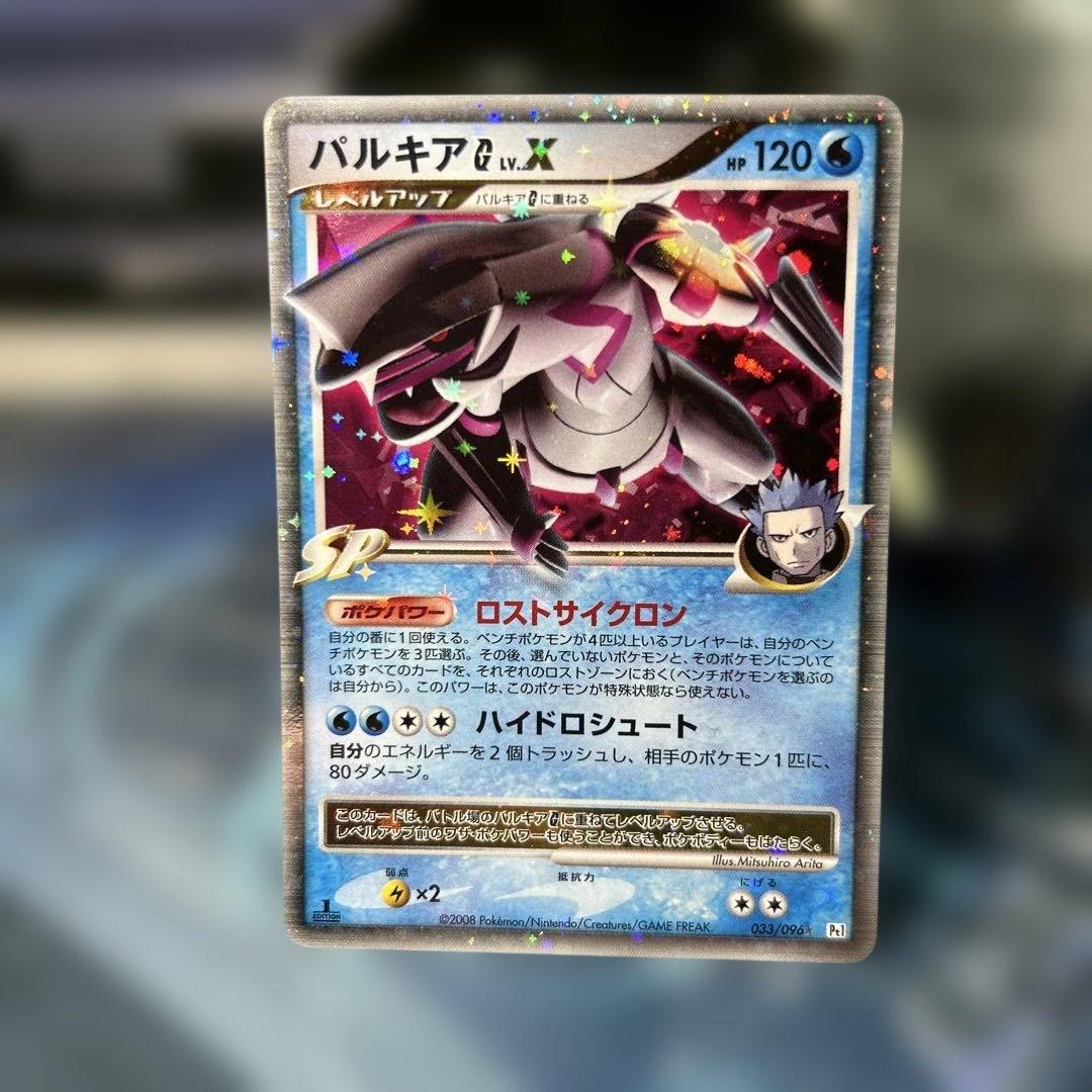 パルキアGLV.X ☆ Pt1 ギンガの覇道 033/096 - メルカリ