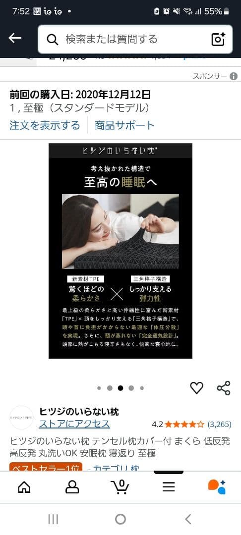 ヒツジのいらない枕（至極）