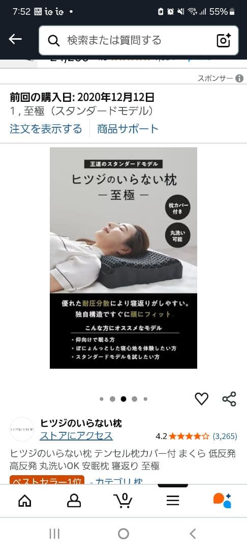 ヒツジのいらない枕（至極）