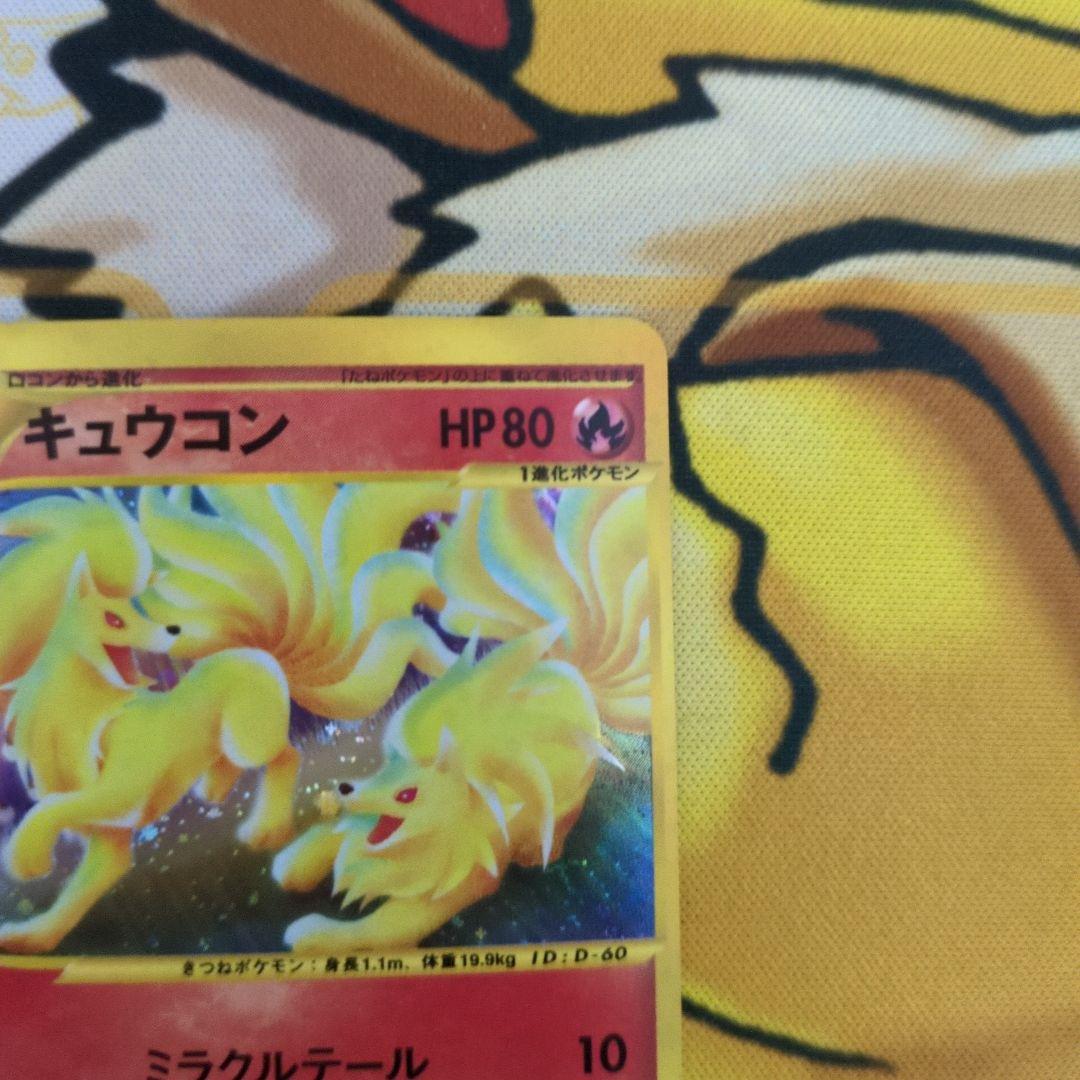 カードe キュウコン 023/087 ホロ 微傷あり - メルカリ