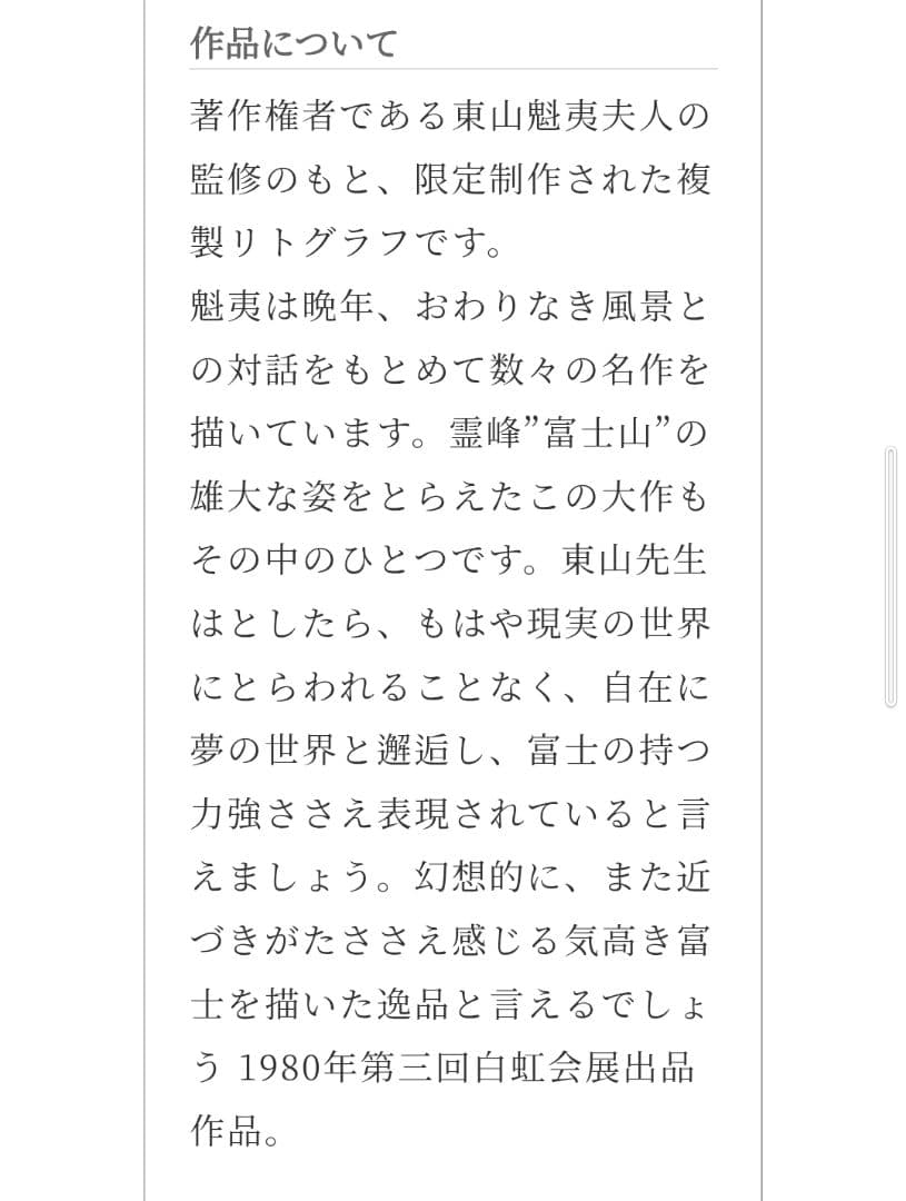 断捨離中半額以下出品東山魁夷新復刻版画『黎明』500部制作