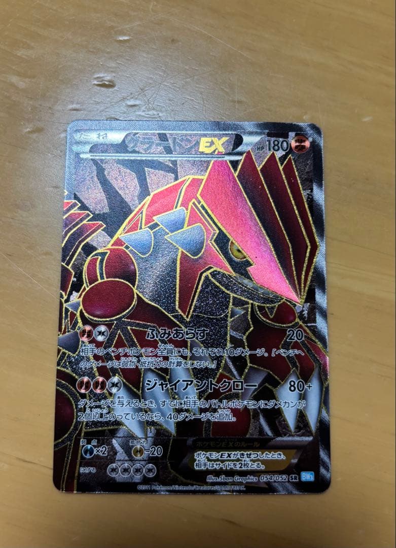 グラードンEX SR ヘイルブリザード 054/052 BW3 - メルカリ