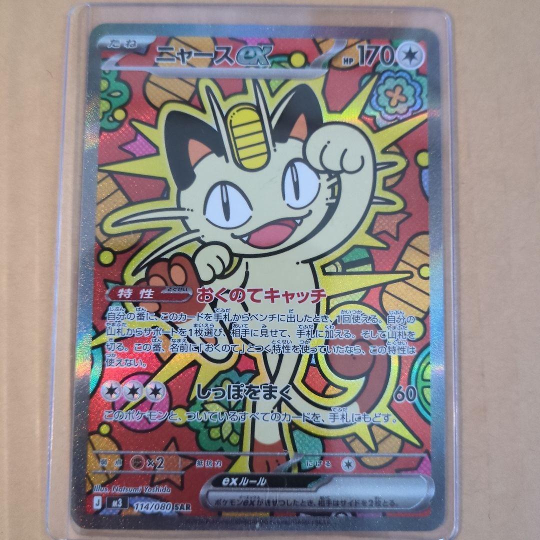 美品ムニキスゼロ おまけつき ニャース sar J M3 114/080 - メルカリ