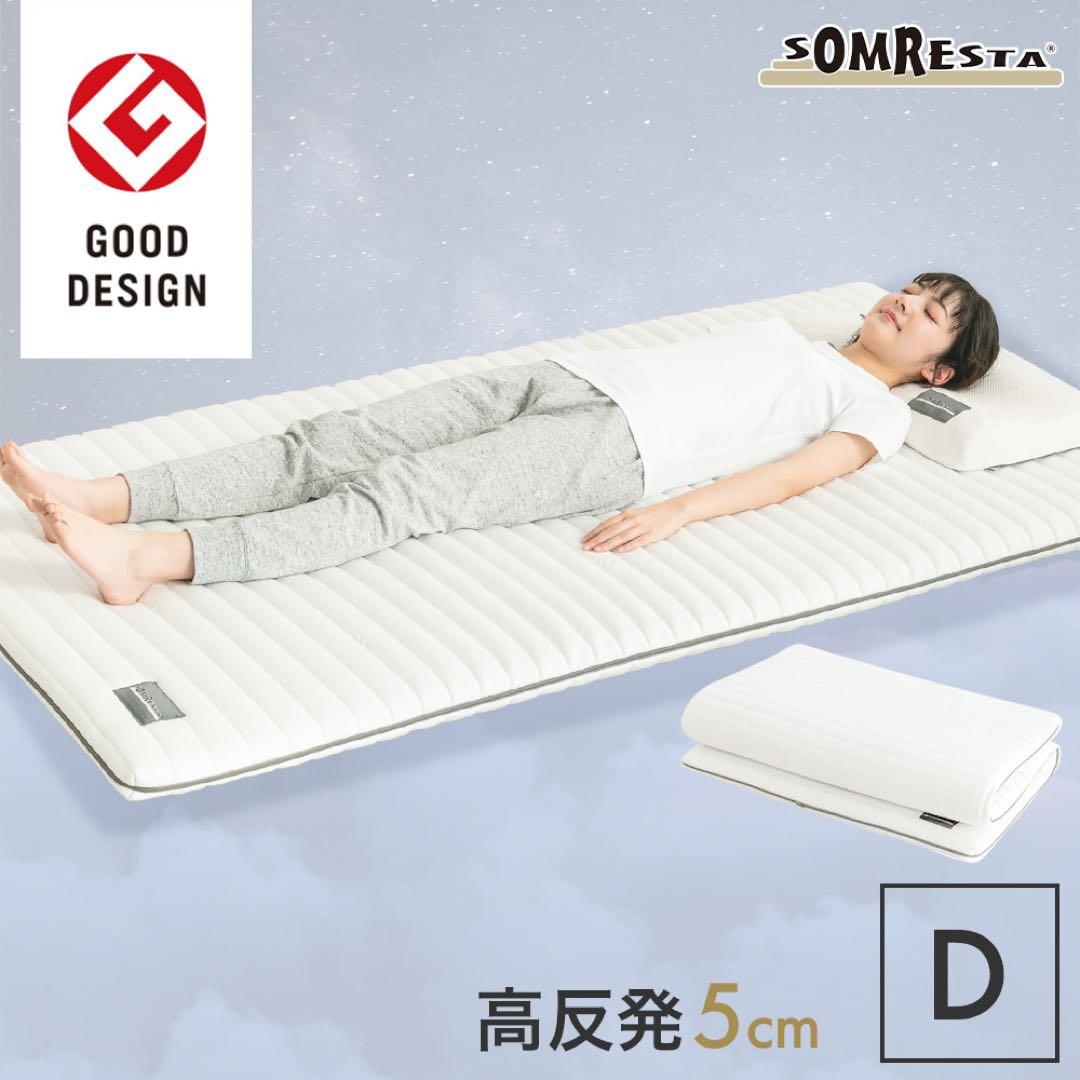 お値下げ！【美品】SOMRESTA マットレストッパー ダブル 厚さ5cm