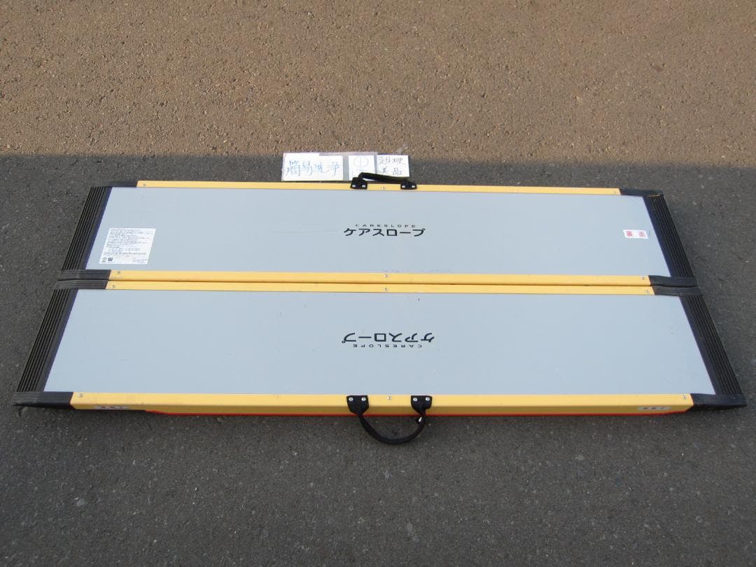 ①超硬美品 ケアスロープ 1.75M 175cm 洗浄済 定価12万 送料込
