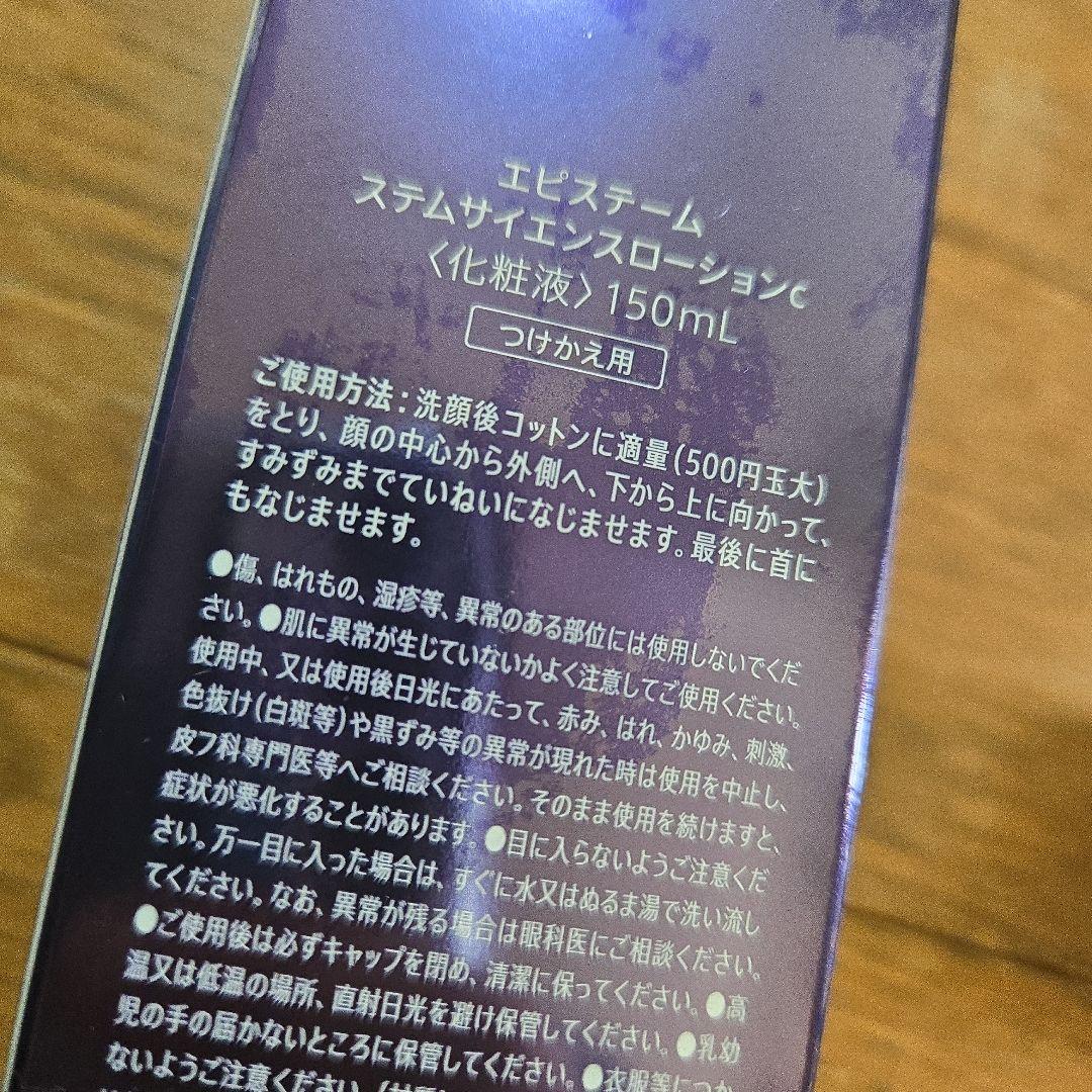 エピステーム　化粧水　乳液　クリーム　ステムサイエンスローションc　つけかえ用
