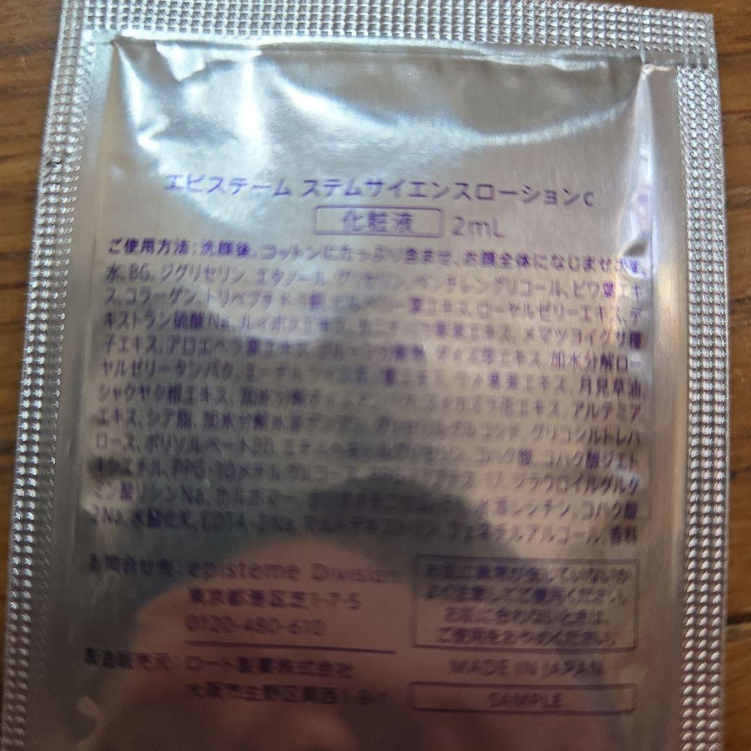 エピステーム　化粧水　乳液　クリーム　ステムサイエンスローションc　つけかえ用