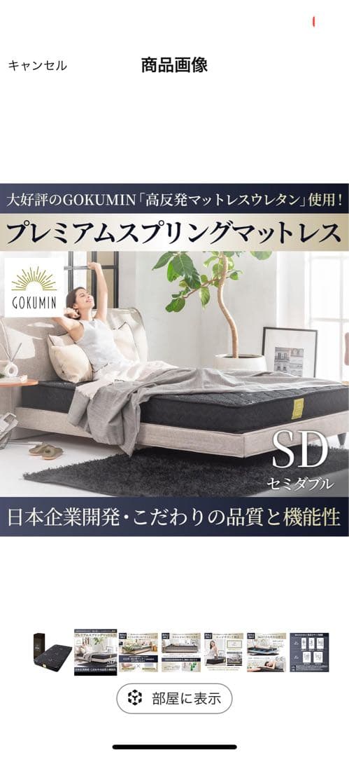 GOKUMIN プレミアムスプリングマットレス セミダブル