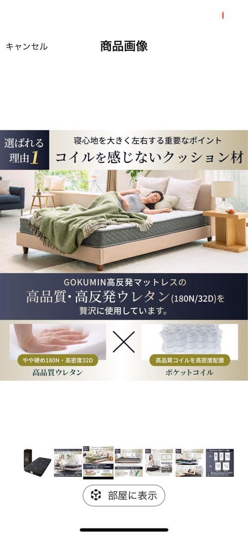 GOKUMIN プレミアムスプリングマットレス セミダブル