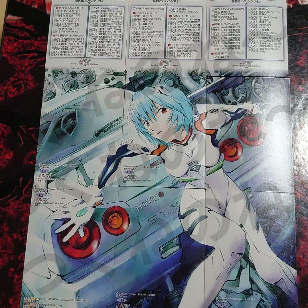 エヴァ　ＣＤＭカード 第４集TI1〜9　シンジ＆レイ