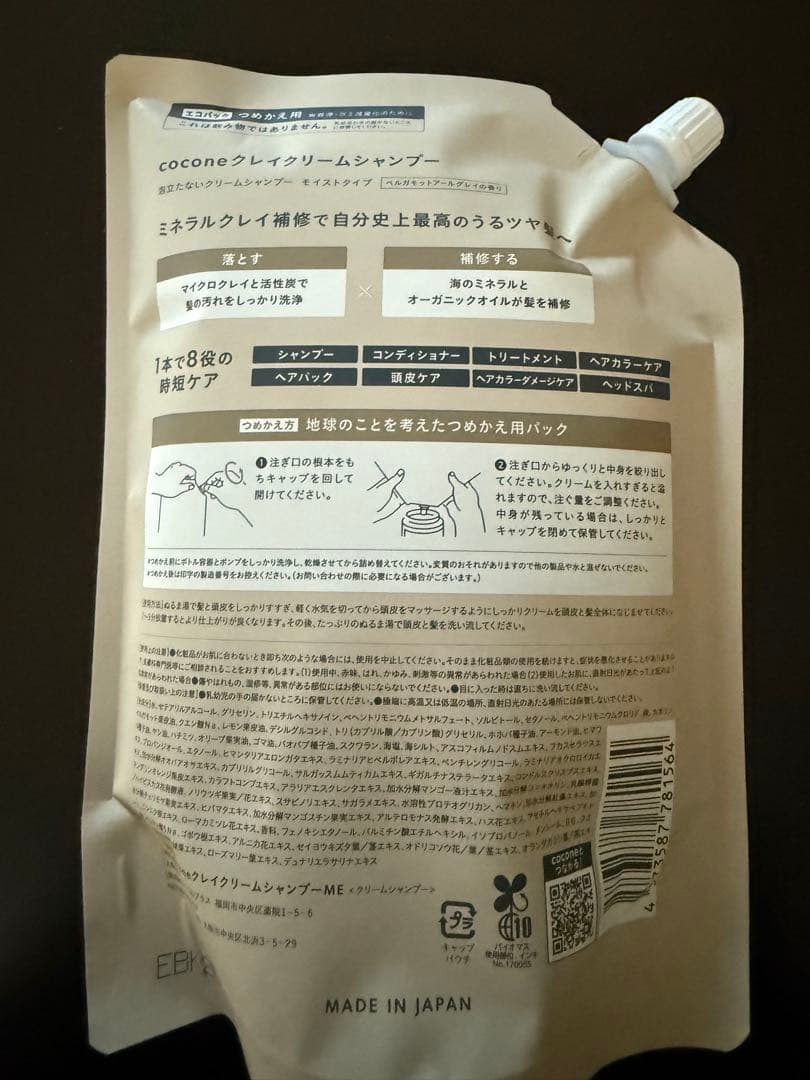 新ボトル　ココネ クレイクリームシャンプー ボトル リペアとつめかえ用2袋