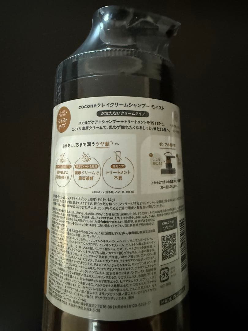 新ボトル　ココネ クレイクリームシャンプー ボトル リペアとつめかえ用2袋