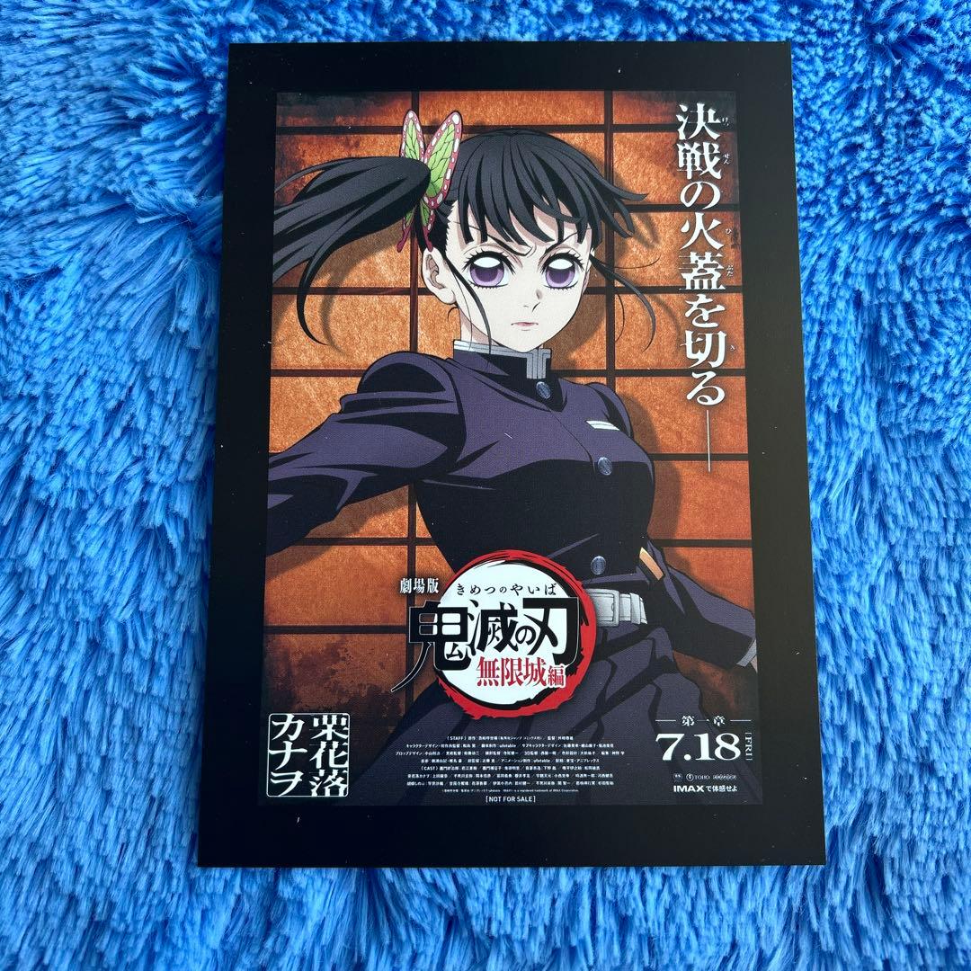 鬼滅の刃 無限城編/入場者特典 栗花落カナヲ ポスターデザインカード