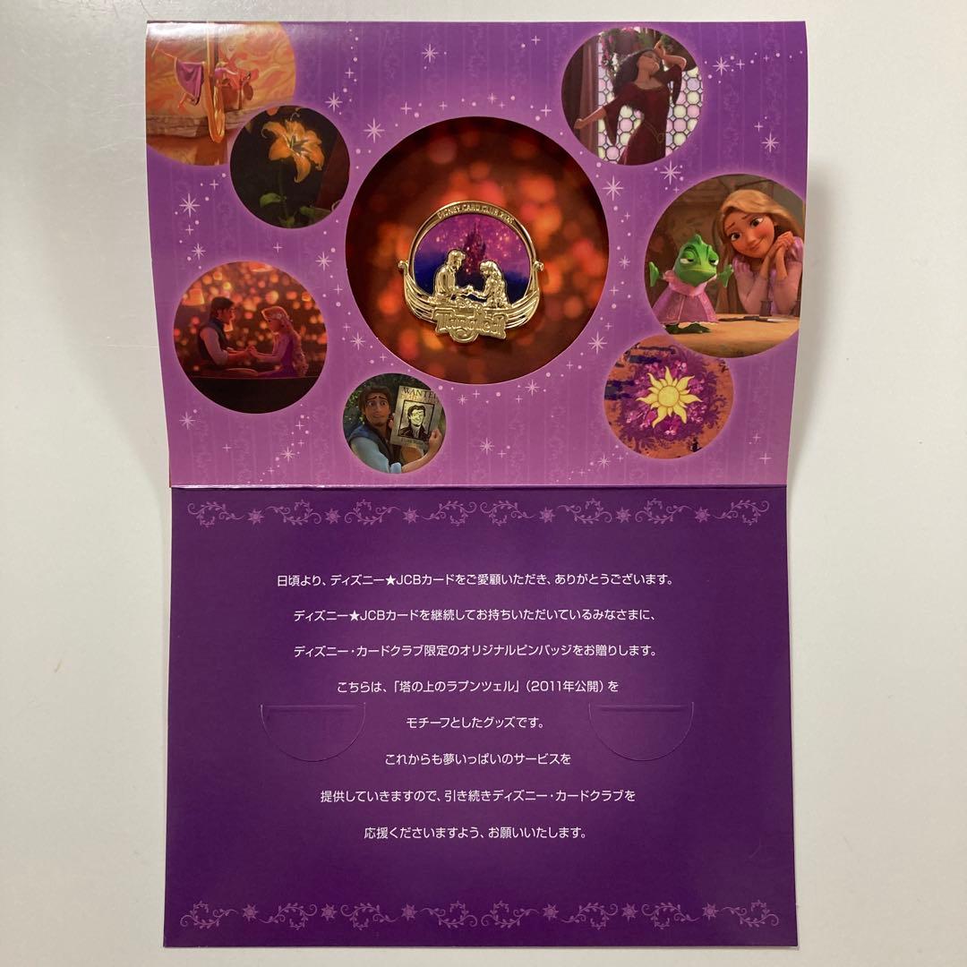 ディズニJCBカードクラブ限定ピンバッジ 塔の上のラプンツェル - メルカリ