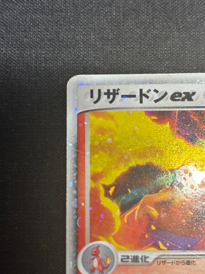 リザードンex ランダム構築スターター 012/052 ポケモンカード