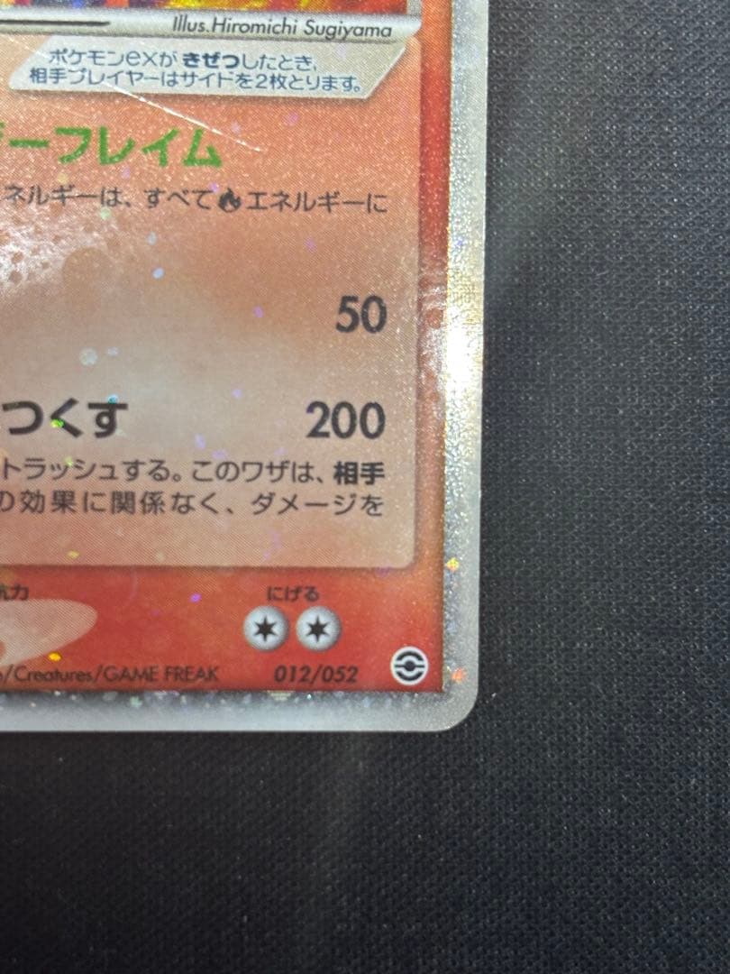 リザードンex ランダム構築スターター 012/052 ポケモンカード