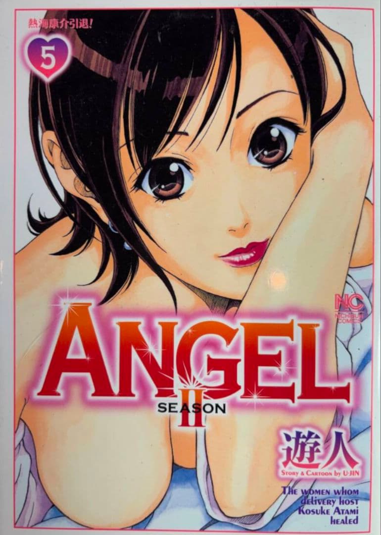 遊人　直筆カラー原画　ANGEL5巻表紙　イラスト　色紙　サイン