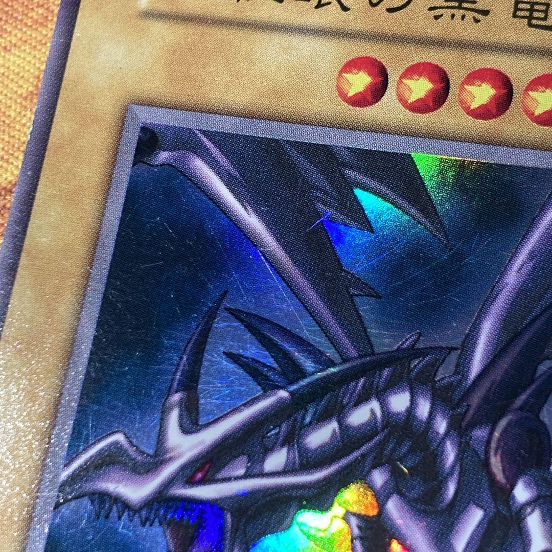 300円〜】 希少 真紅眼の黒竜 1999年 初期 Vol.3 ウルトラレア - メルカリ