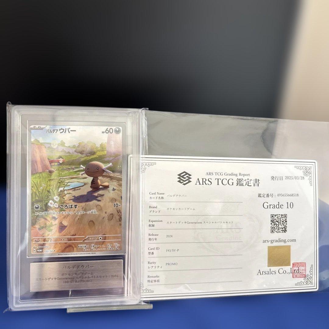 パルデアウパー AR プロモ 193/SV-P【ARS10】鑑定書付き - メルカリ