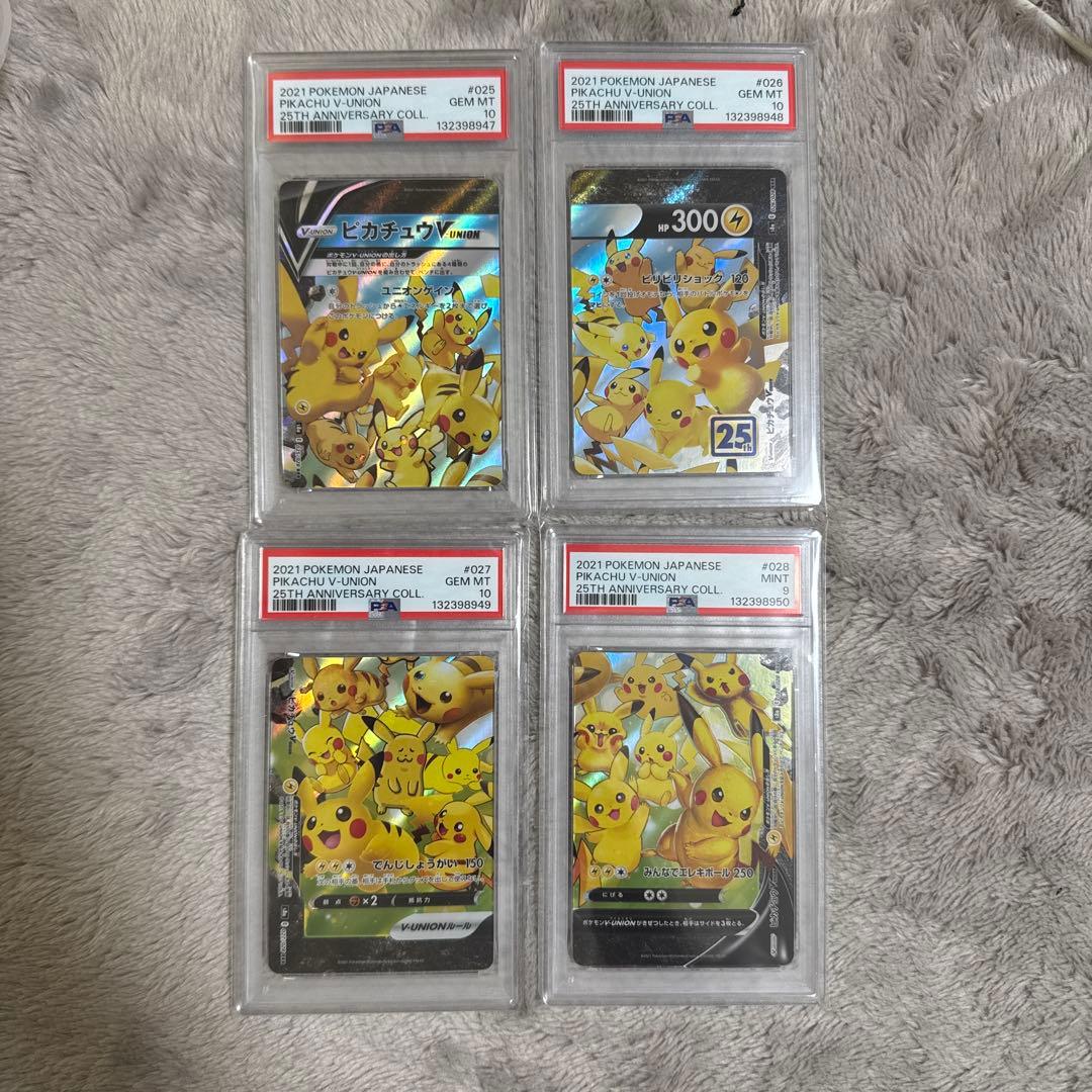 PSA10 連番 ピカチュウV-UNION 25th 右下のみPSA9 - メルカリ