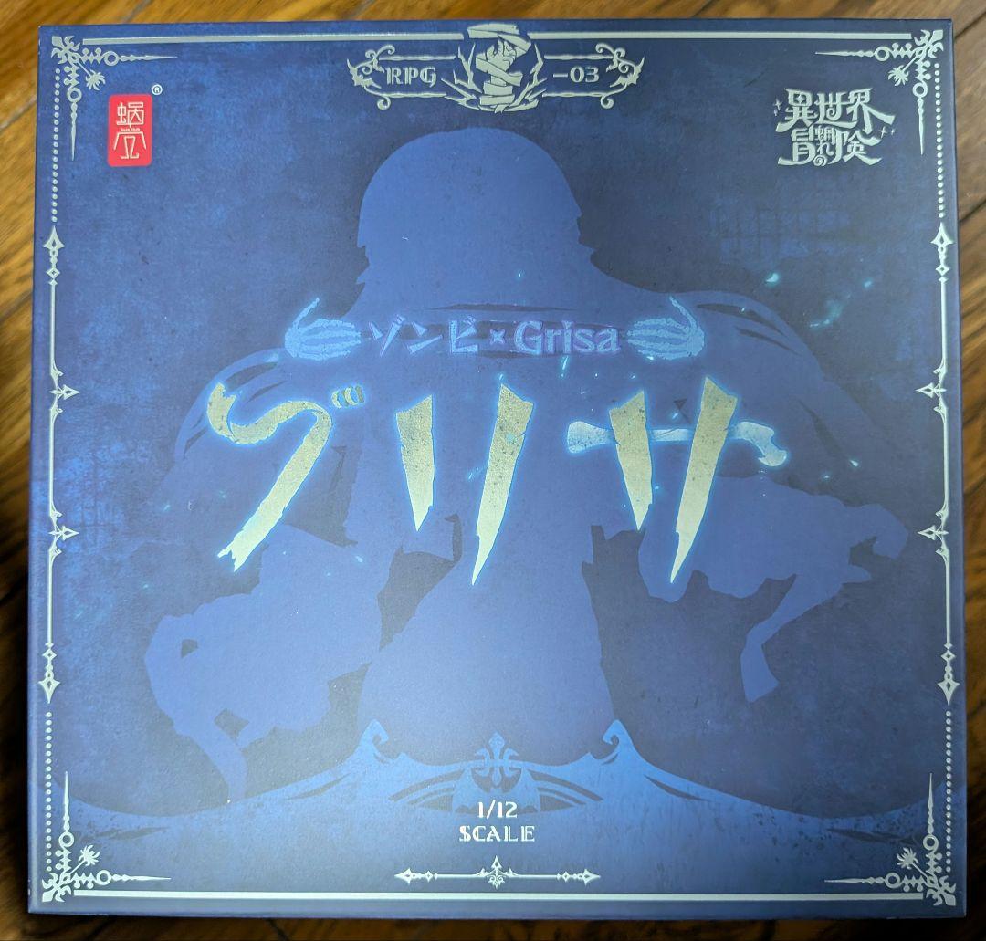 ゾンビ グリサ セット