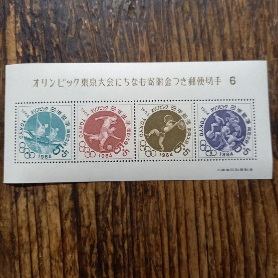 1964年 東京オリンピック 使用済切手 4枚セット - メルカリ