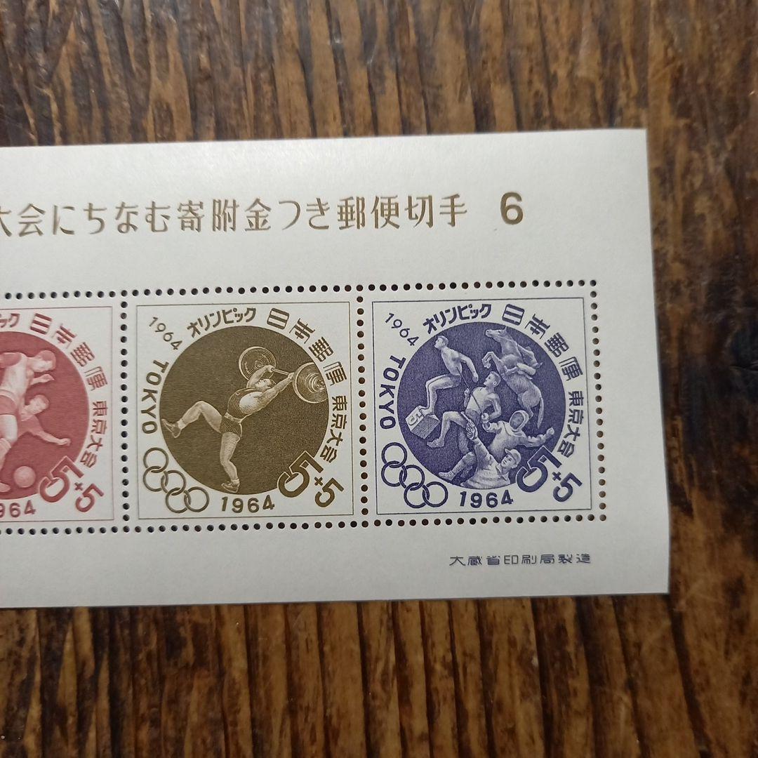 1964年 東京オリンピック 使用済切手 4枚セット - メルカリ