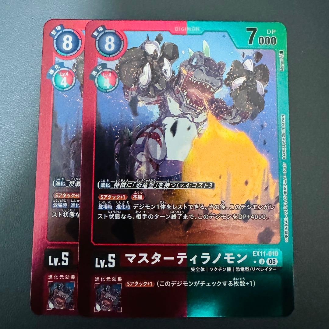 マスターティラノモン/EX11/パラレル2枚セット/デジモンカード - メルカリ