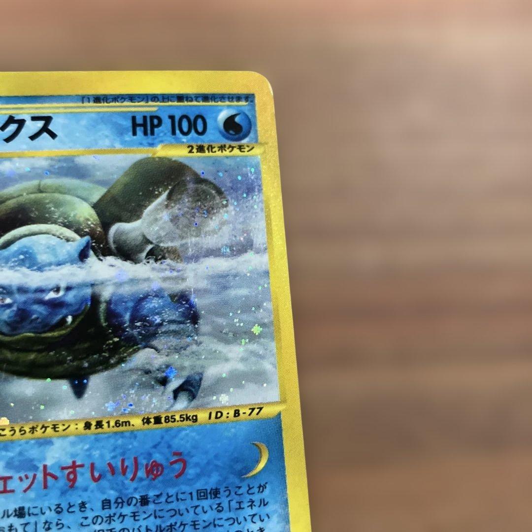 【SALE】カメックス eカード 第1弾基本拡張パック 108/128 1ED